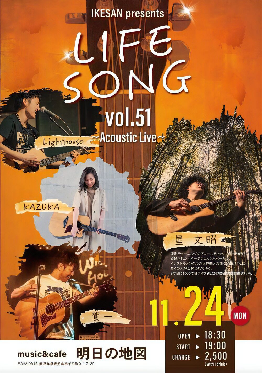 IKE presents LIFE SONG vol.51 ~ Acoustic Live