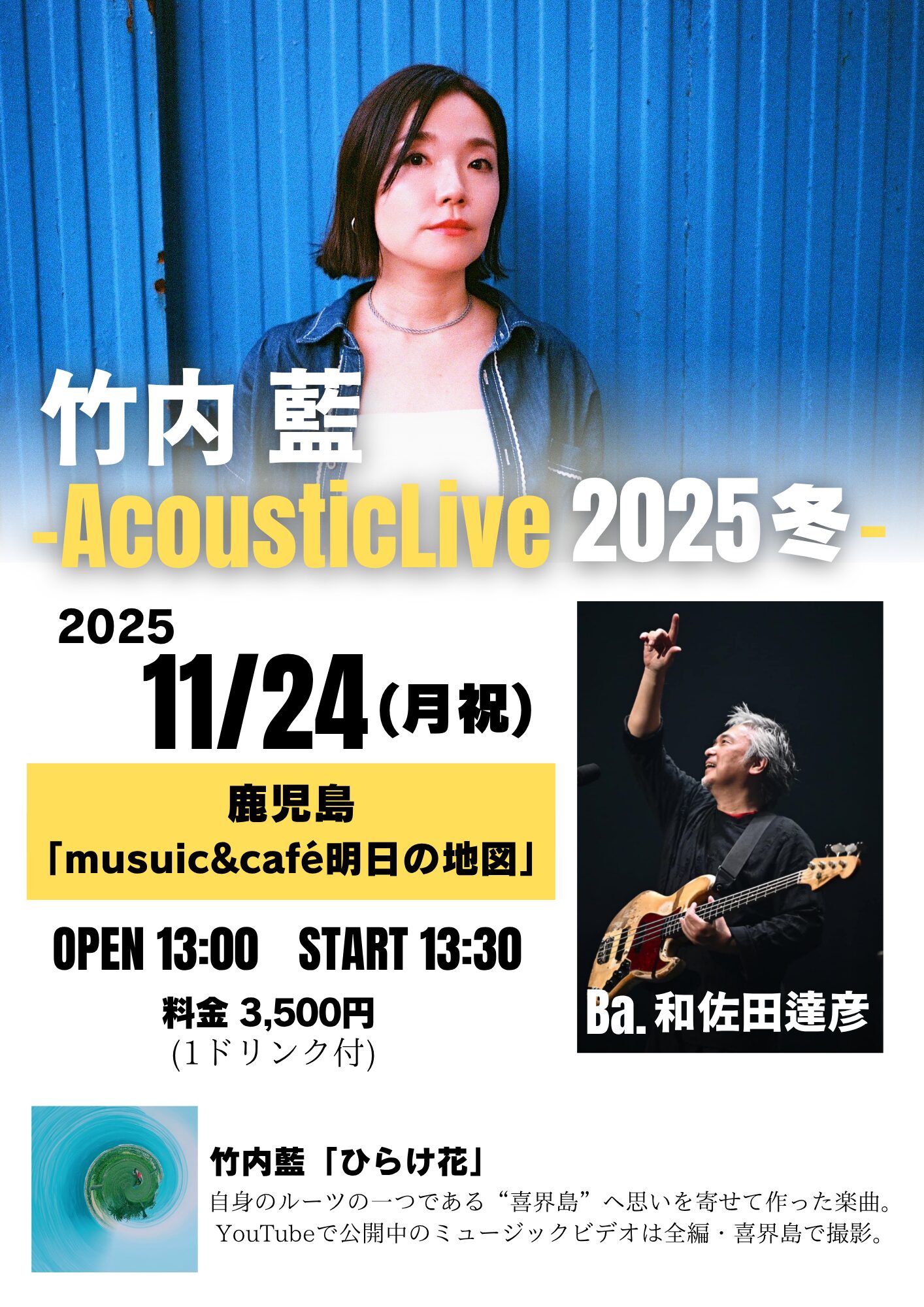 竹内 藍 Acoustic Live 2025 冬@鹿児島