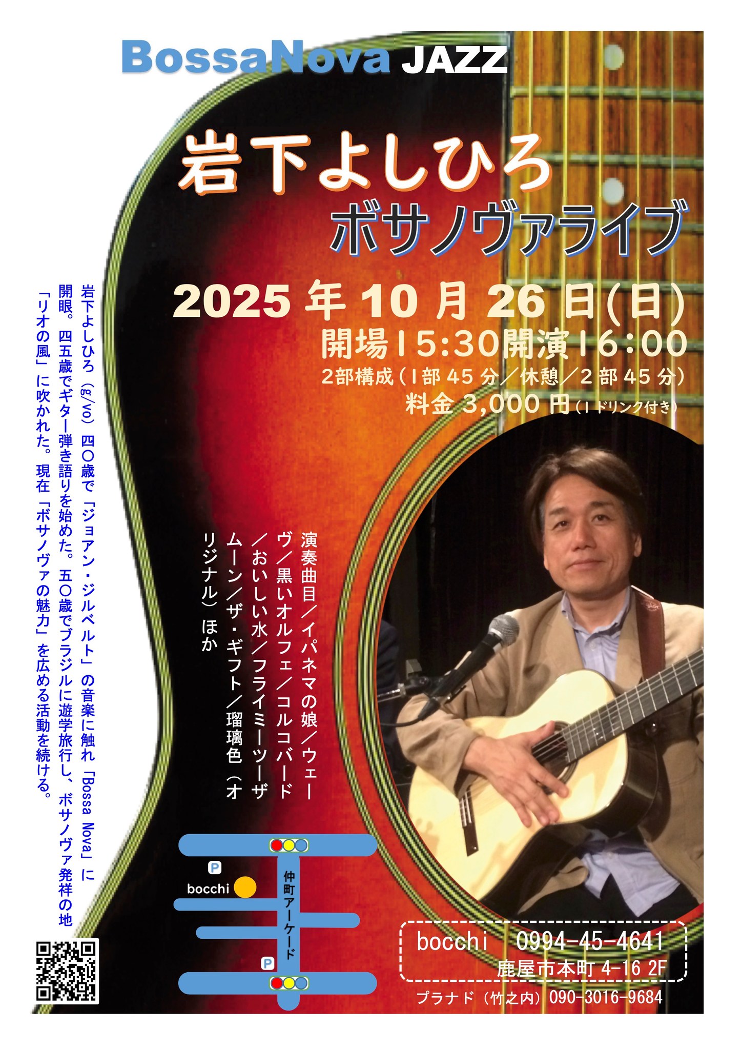 岩下よしひろ(Vo/Gt) ボサノヴァライブ@bocchi