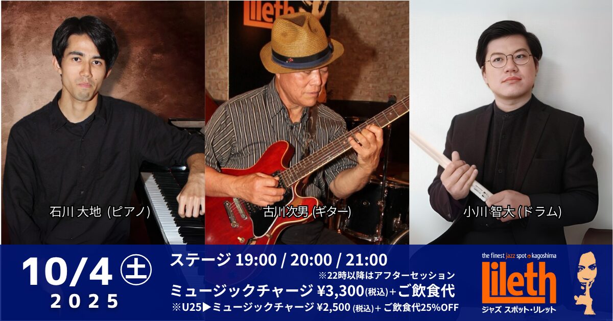 石川大地(Pf)×古川次男(Gt)×小川智大(Ds) Trio Live