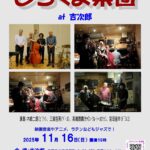 しろくま楽団@吉次郎