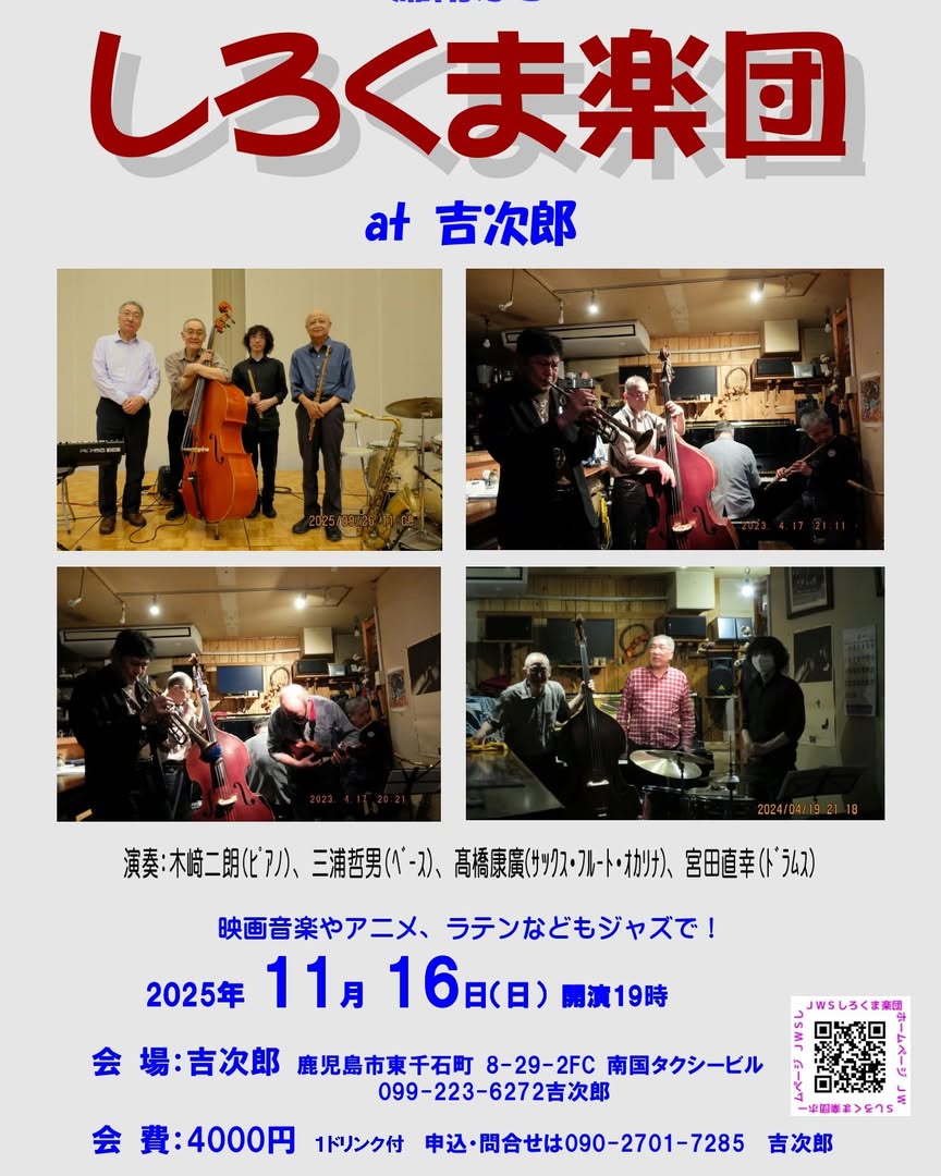しろくま楽団@吉次郎