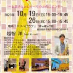 Sax Jukebox@霧や櫻や