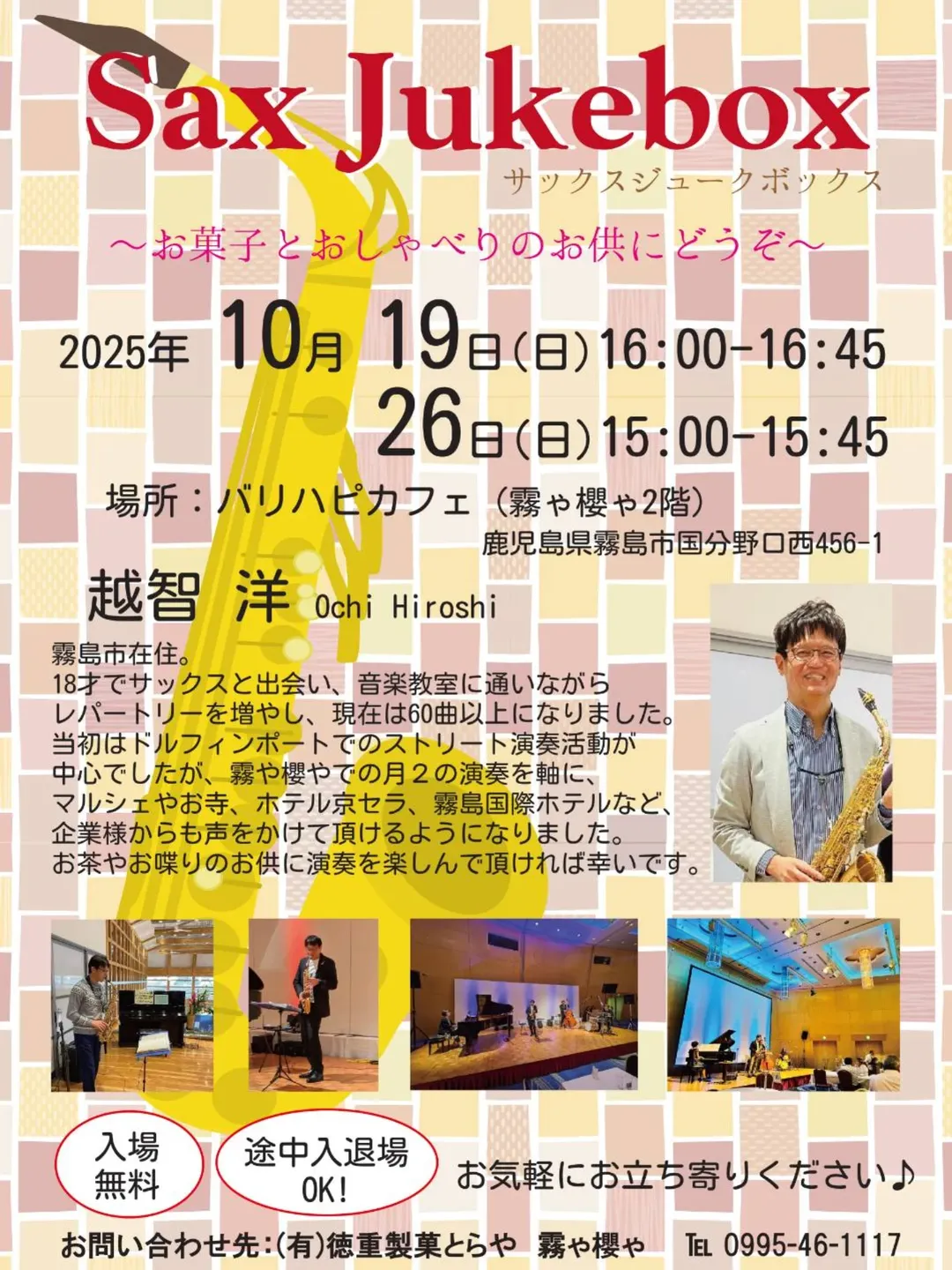 Sax Jukebox@霧や櫻や