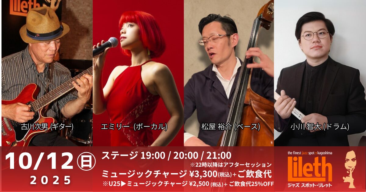 古川次男(Gt)×エミリー(Vo)×松屋裕介(Ba)×小川智大(Ds) on Sunday Night Live