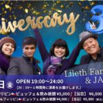 ジャズスポット・リレット 33周年記念パーティー