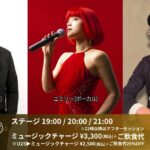 博多俊輔(Pf)×エミリー(Vo)×松屋裕介(Ba) on Friday Night Live