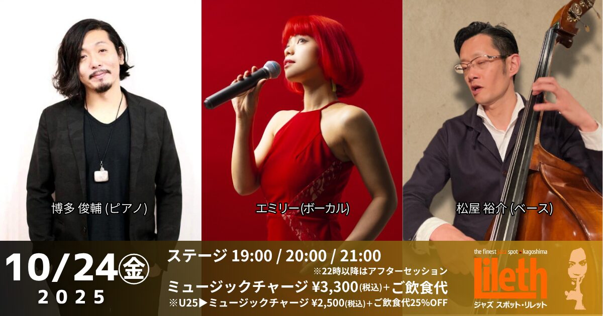 博多俊輔(Pf)×エミリー(Vo)×松屋裕介(Ba) on Friday Night Live