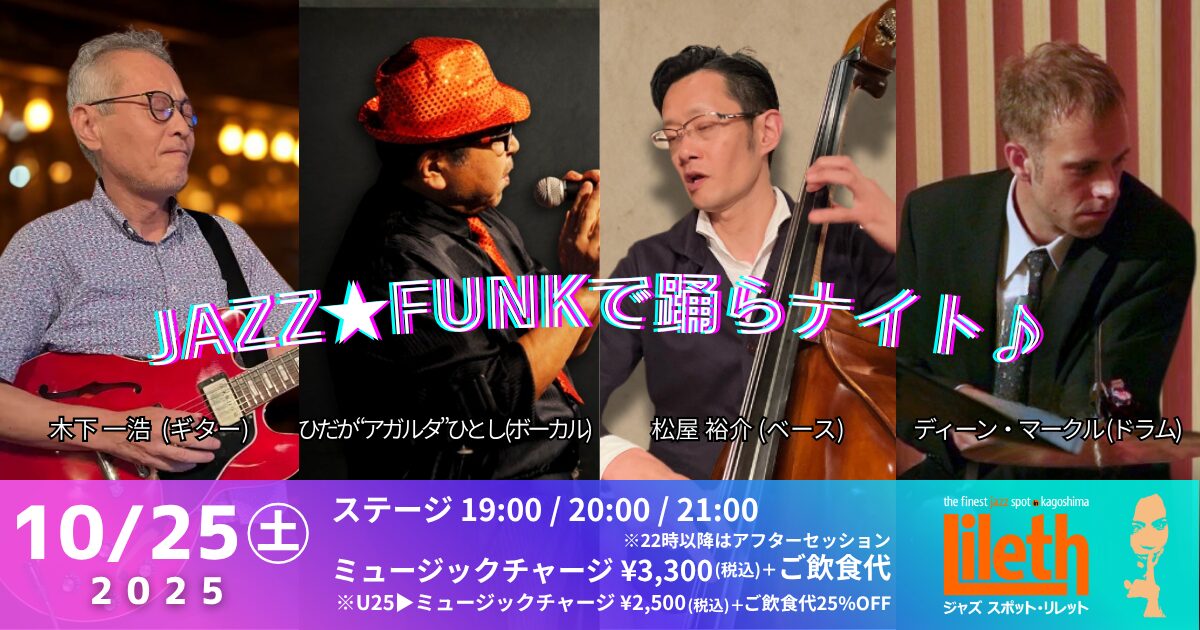 ひだかひとし(Vo)×木下一浩(Gt)×田中貴純(Ba)×ディーン･マークル(Ds) SATURDAY NIGHT LIVE ~ Jazz Funk で踊らNight