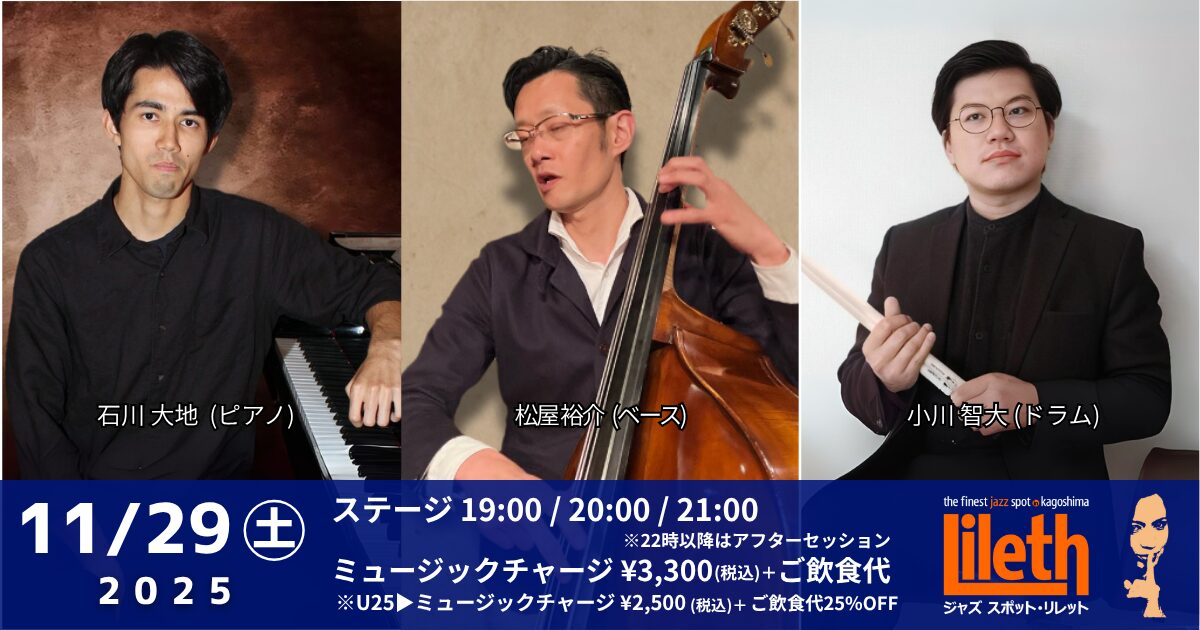 石川大地(Pf)×松屋裕介(Ba)×小川智大(Ds) Trio Live