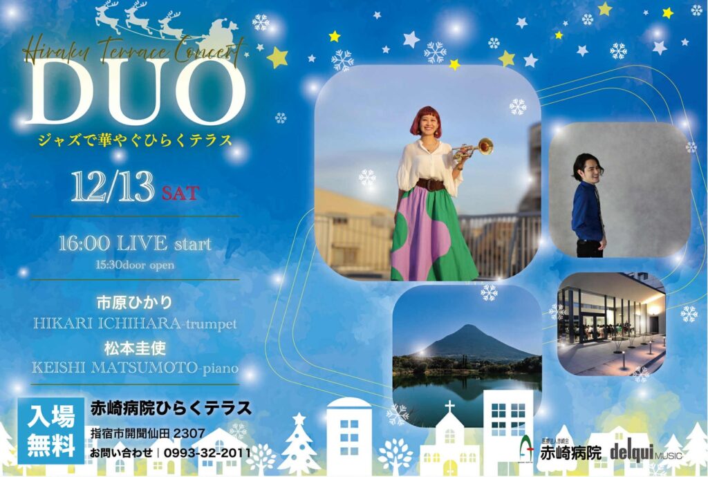 HIRAKU TERRACE CONCERT 市原ひかり(Vo/Tp)×松本圭使(Pf) DUO LIVE