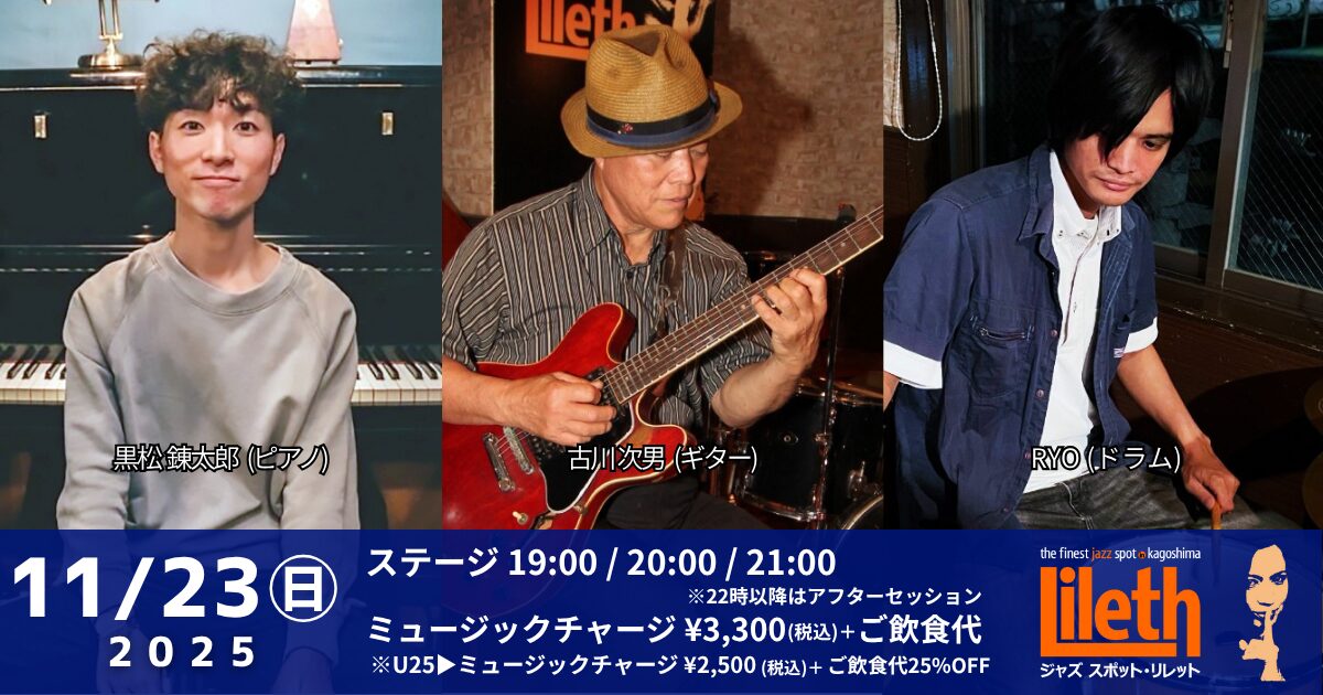 黒松錬太郎(Pf)×古川次男(Gt)×RYO(Ds) Trio Live