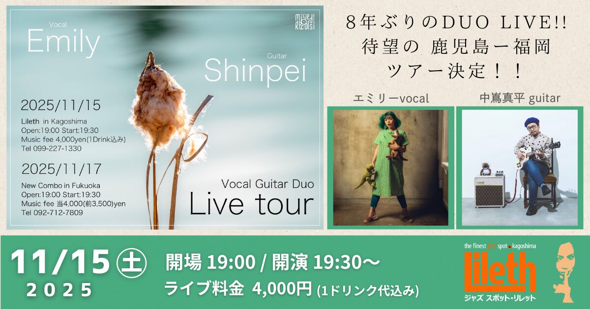EMILY(Vo)×中嶌真平(Gt)ツアーLIVE