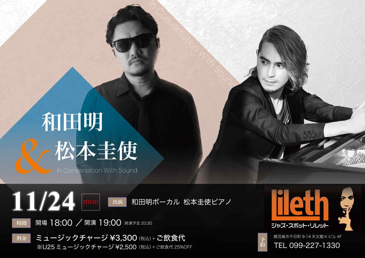 和田明(Vo)×松本圭使(Pf) Duo Live