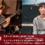 黒松錬太郎(Pf)×古川次男(Gt) DUO Live