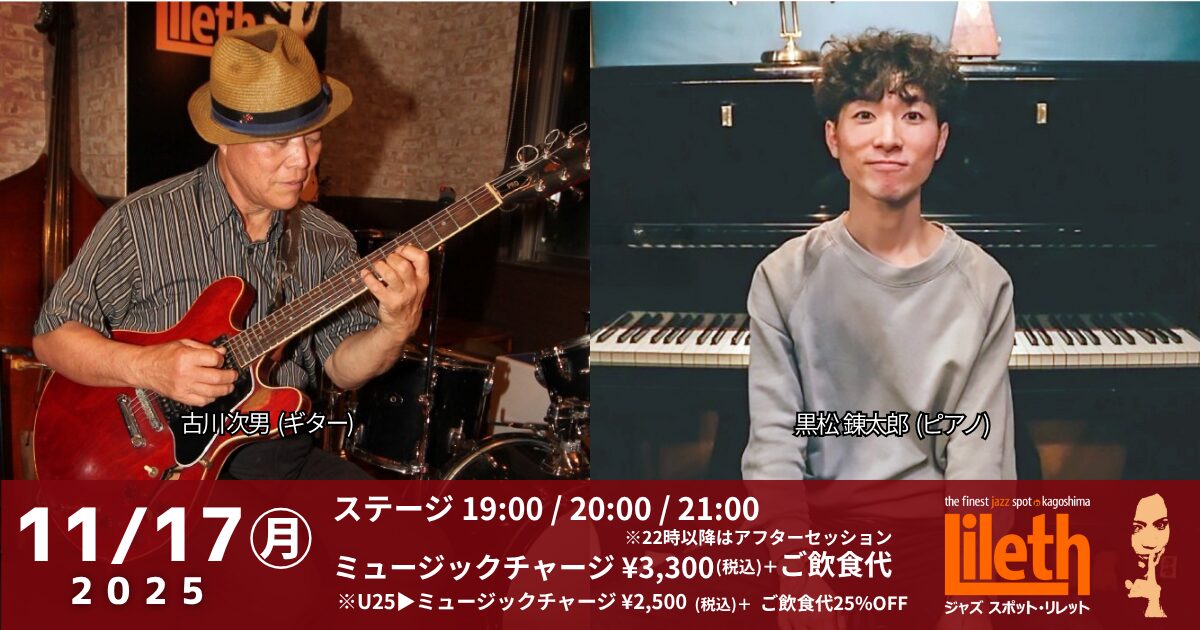 黒松錬太郎(Pf)×古川次男(Gt) DUO Live