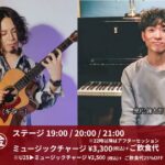 山﨑トム(Gt)×黒松錬太郎(Pf) DUO Live