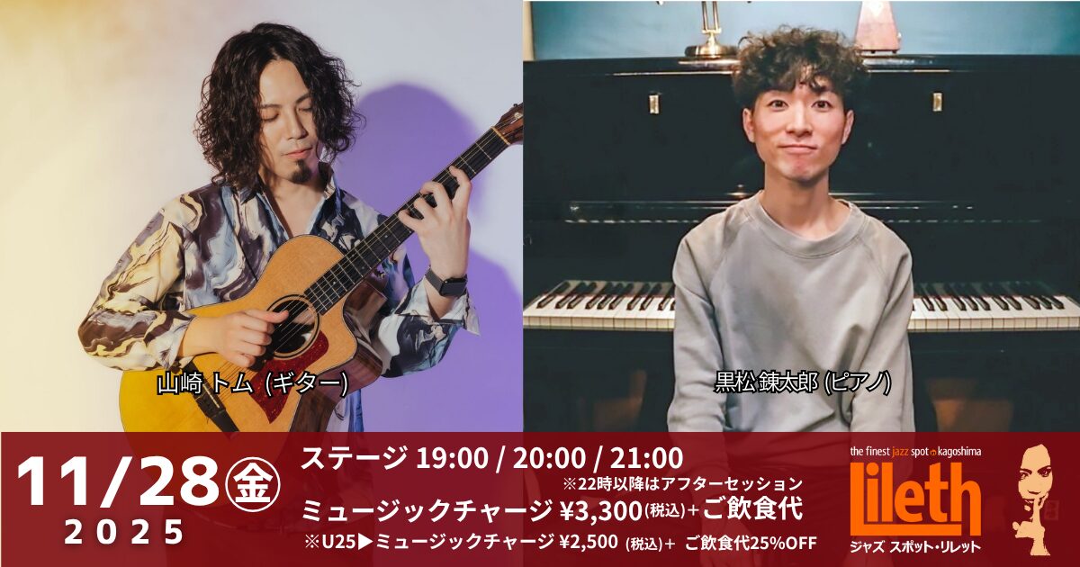 山﨑トム(Gt)×黒松錬太郎(Pf) DUO Live