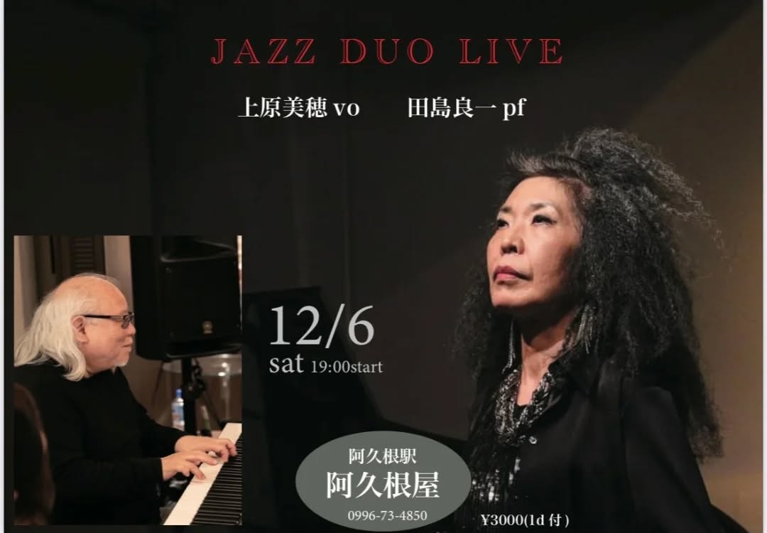 上原美穂(Vo) × 田島良一(Pf) JAZZ DUO LIVE