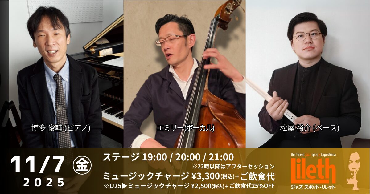 青野進也(Pf)×松屋裕介(Ba)×小川智大(Ds) on Friday Night Live