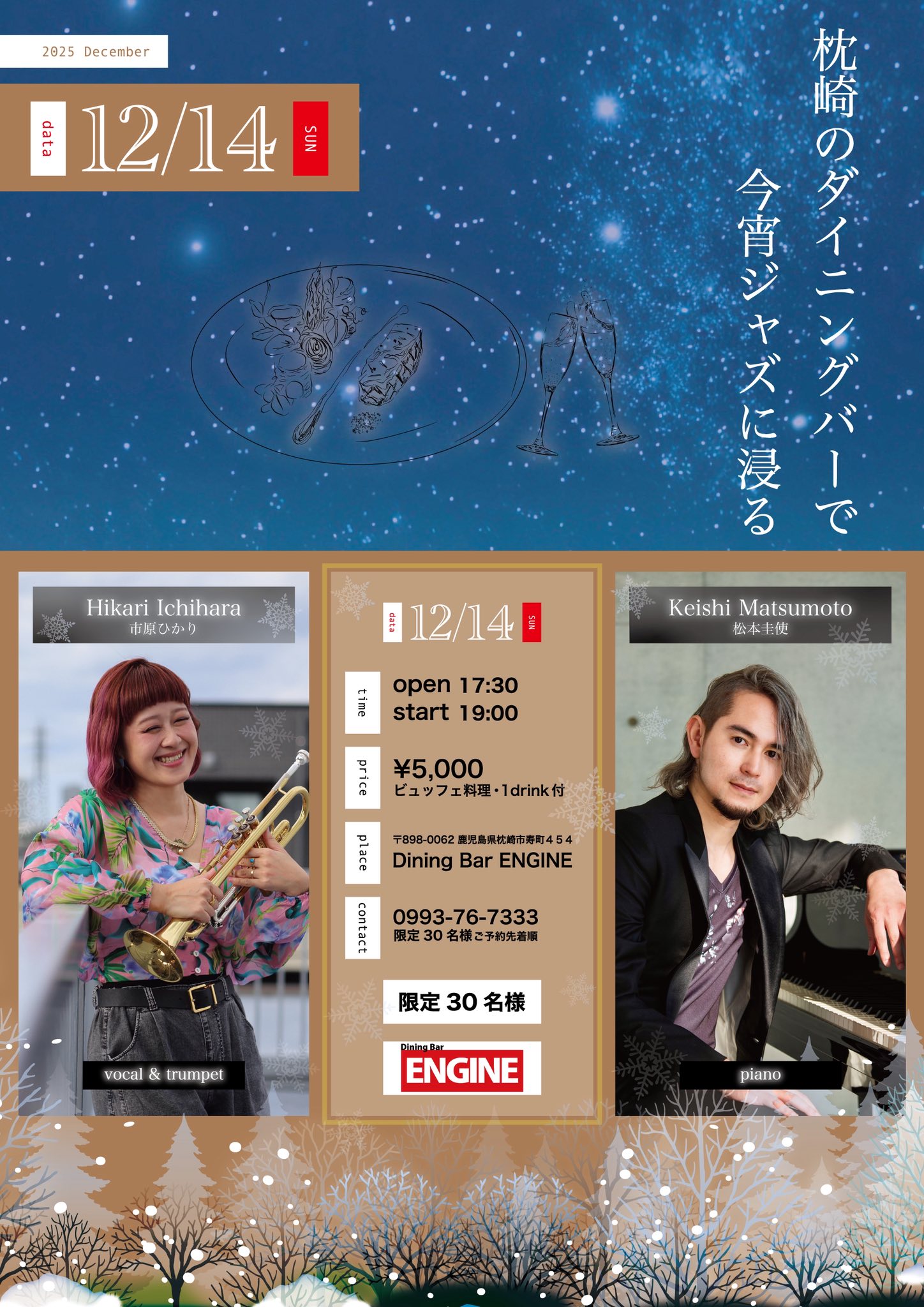 市原ひかり(Vo/Tp) × 松本圭使(Pf) LIVE@Dining Bar ENGINE