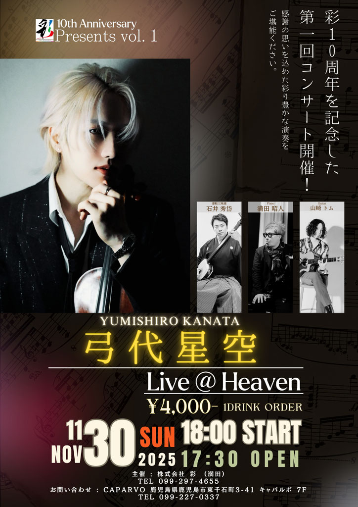 弓代星空(Vln) Live@Heaven