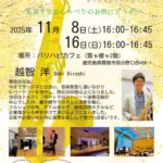 Sax Jukebox@霧や櫻や