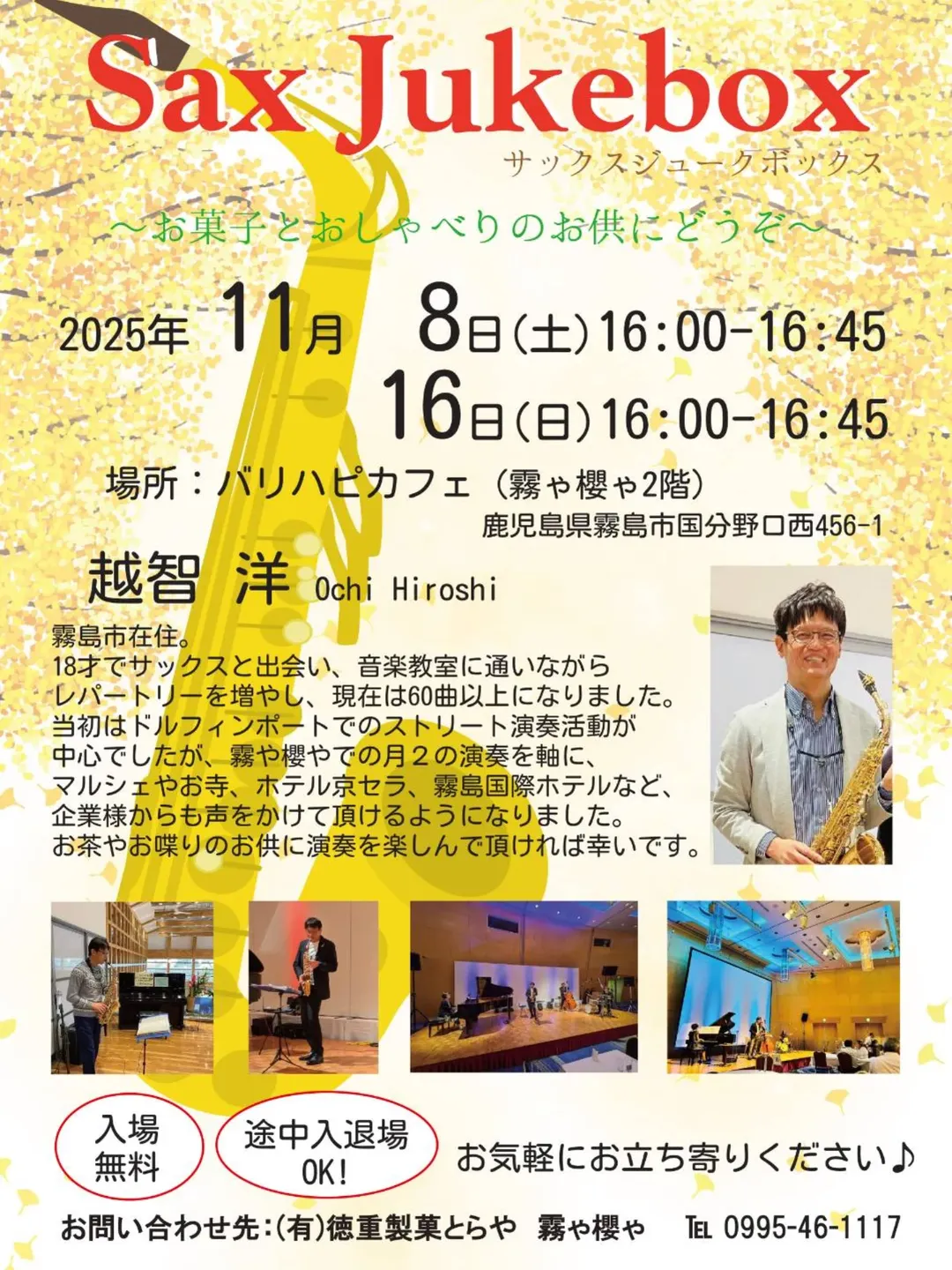 Sax Jukebox@霧や櫻や