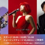 エミリー(Vo)×山崎トム(Gt)×青野進也(Pf) on Friday Night Live