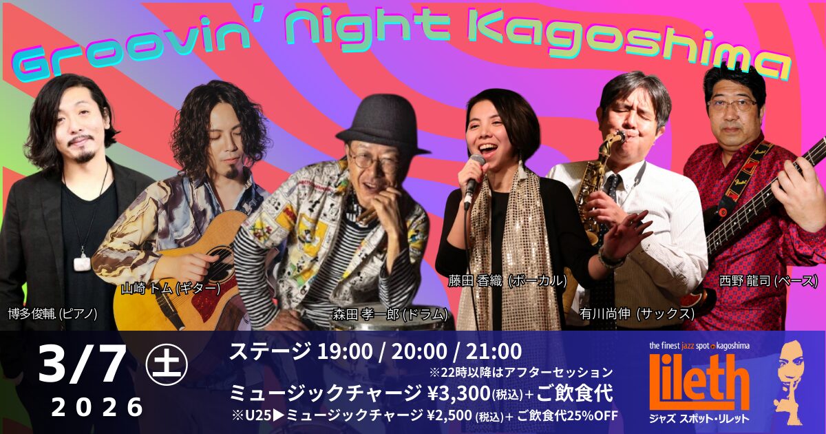 Groovin’ Night Kagoshima on SATURDAY NIGHT LIVE