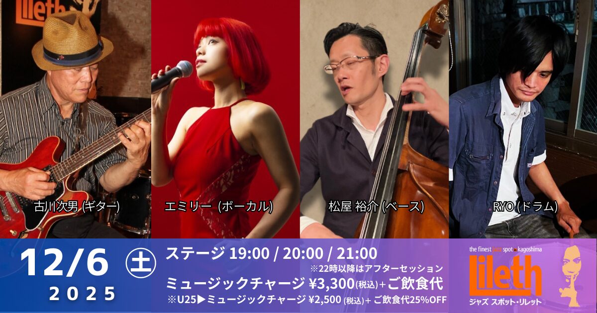 古川次男(Gt)×エミリー(Vo)×松屋裕介(Ba)×RYO(Ds)
