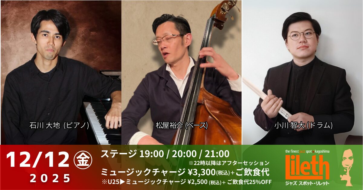 石川大地(Pf)×松屋裕介(Ba)×小川智大(Ds) Trio Live