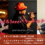 ひだかひとし(Vo)×新屋満規(Pf)×木下一浩(Gt) SATURDAY NIGHT LIVE ~ ソウル＆ジャズ・バラードの夕べ vol.16