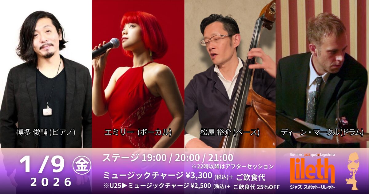 博多俊輔(Pf)×エミリー(Vo)×松屋裕介(Ba)×ディーン･マークル(Ds) on Friday Night Live