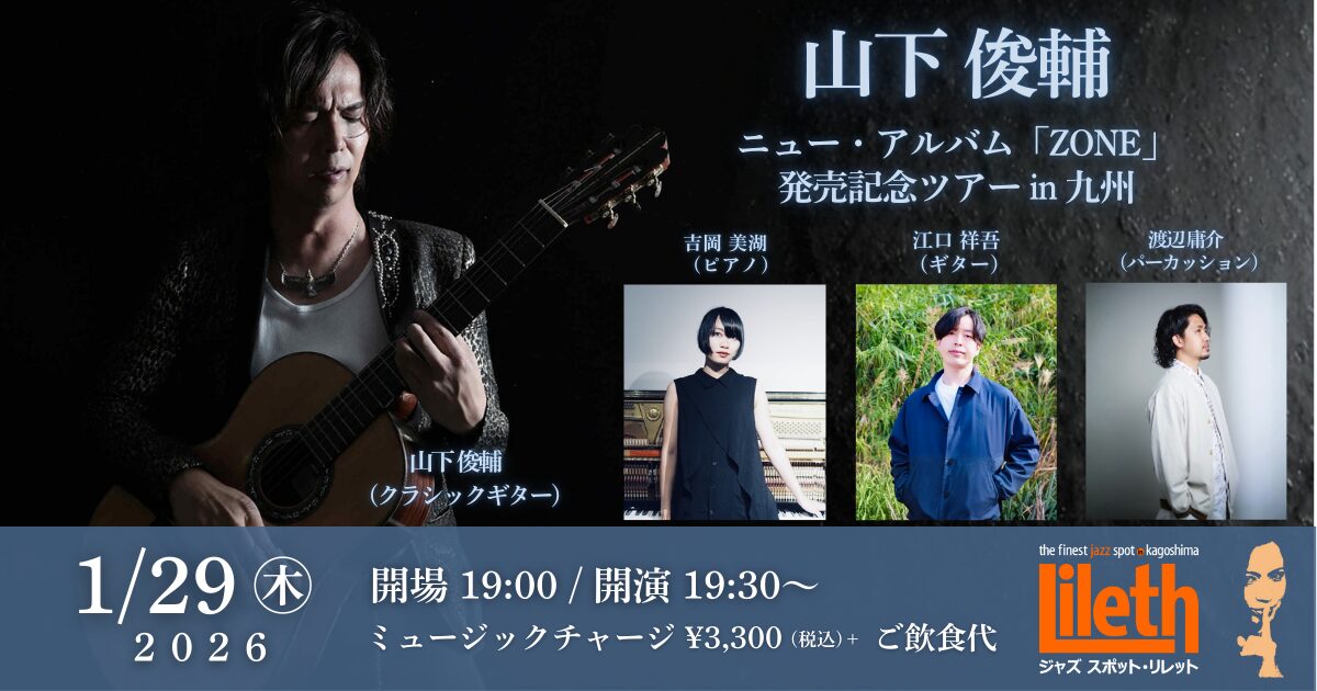 山下俊輔(Gt) ニューアルバム「ZONE」発売記念ツアー in 鹿児島