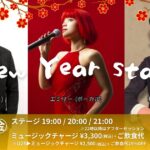 博多俊輔(Pf)×エミリー(Vo)×松屋裕介(Ba) New Year Stage