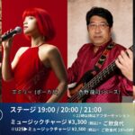 磯山和彦(Gt)×エミリー(Vo)×西野龍司(Ba)×野口諒真(Ds) Jazz & Rock Crossover