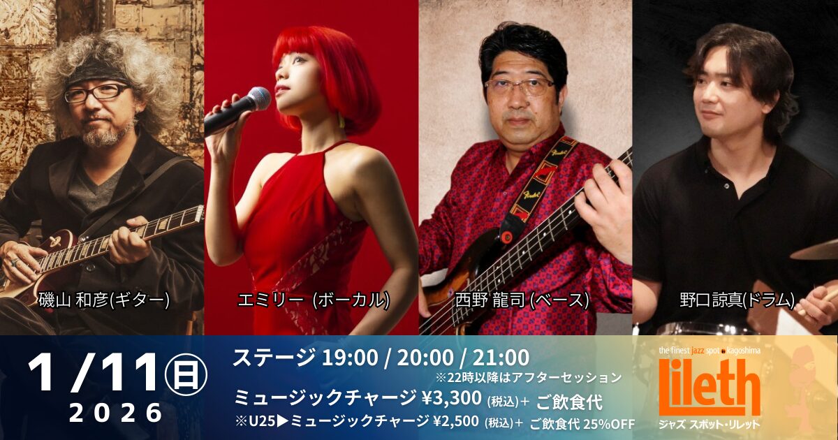 磯山和彦(Gt)×エミリー(Vo)×西野龍司(Ba)×野口諒真(Ds) Jazz & Rock Crossover