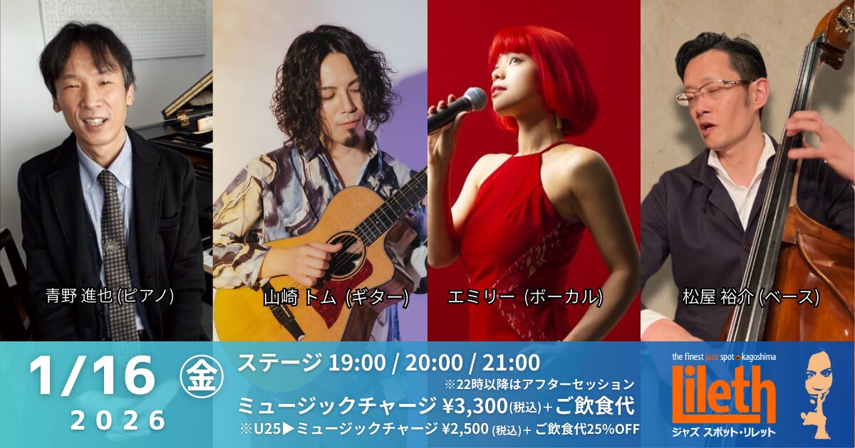 青野進也(Pf)×山崎トム(Gt)×エミリー(Vo)×松屋裕介(Ba) on Friday Night Live