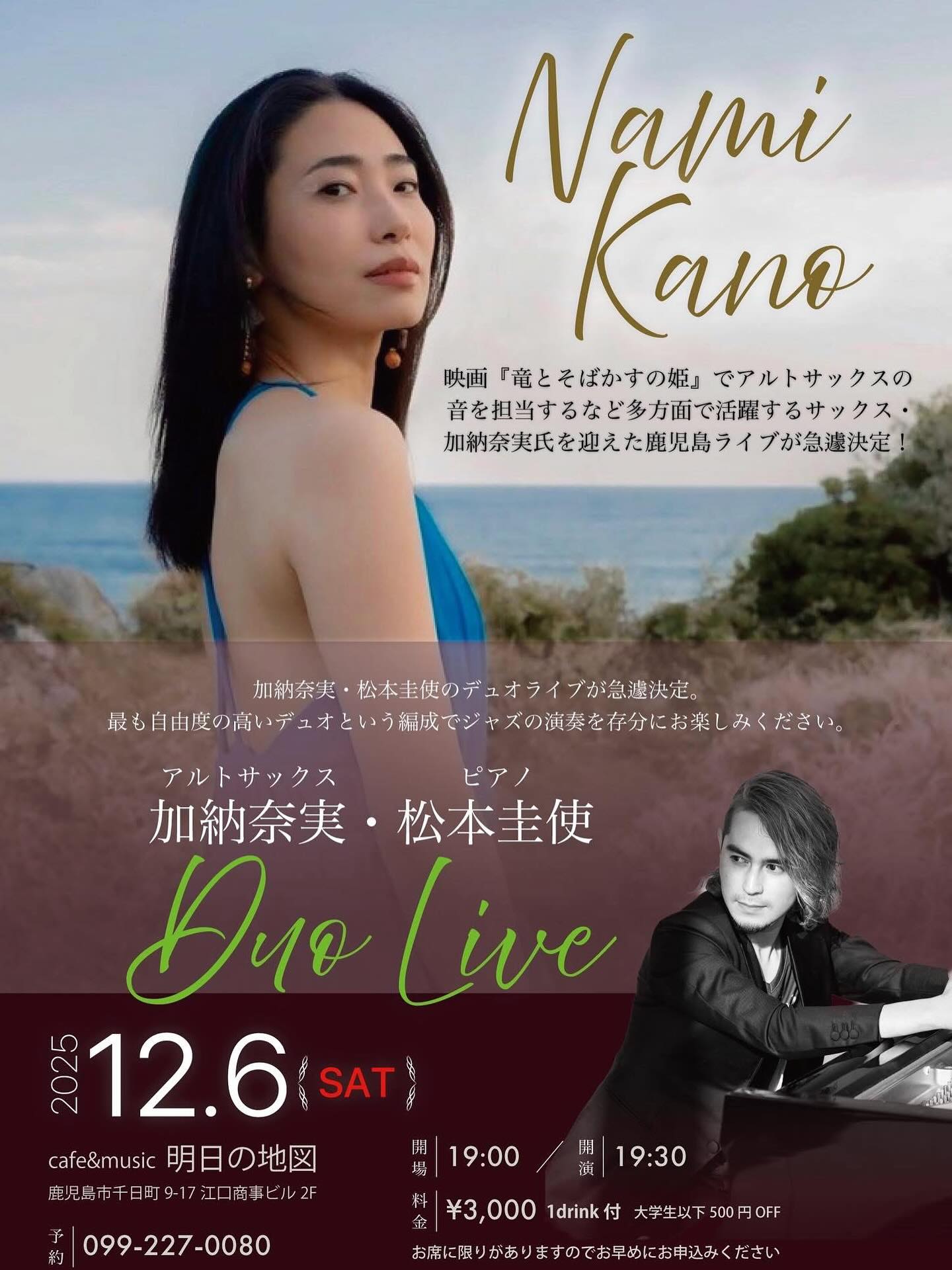 加納奈実(Sax)×松本圭使(Pf) Duo Live