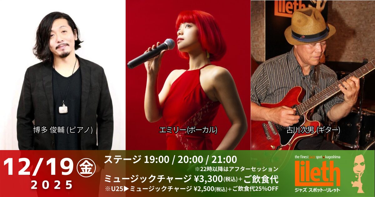 博多俊輔(Pf)×エミリー(Vo)×古川次男(Gt) on Friday Night Live