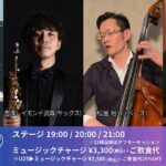 黒松錬太郎(Pf)×吉澤レイモンド武尊(Sax)×松屋裕介(Ba)×ディーン･マークル(Ds) on Friday Night Live