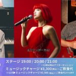 黒松錬太郎(Pf)×EMILY(Vo)×古川次男(Gt) Trio Live