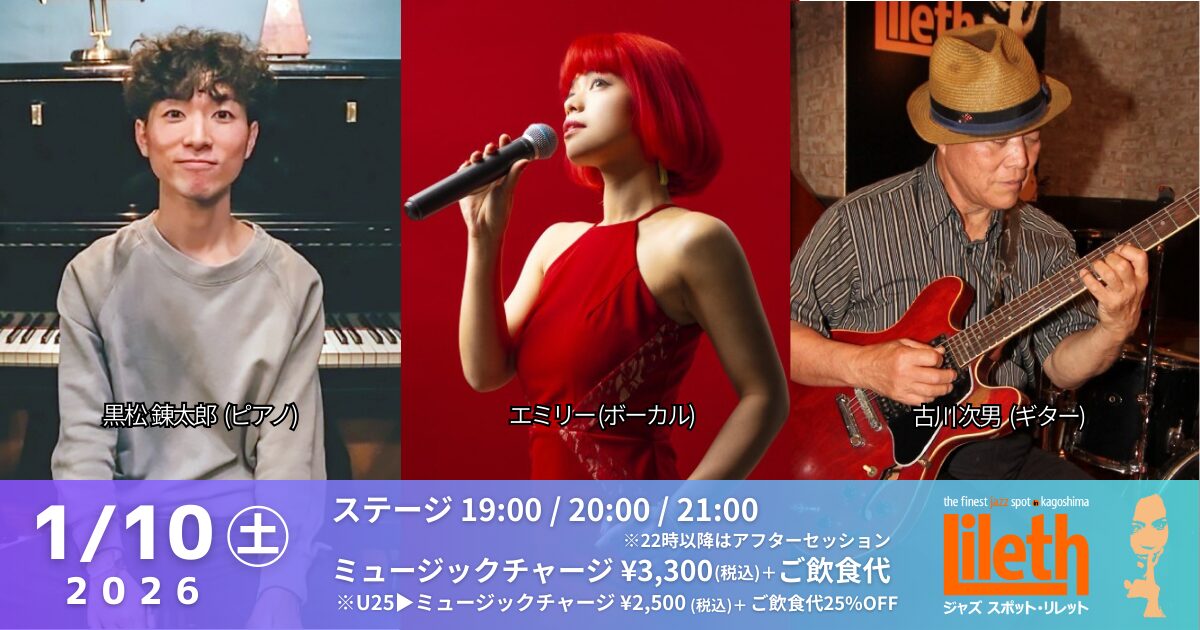 黒松錬太郎(Pf)×EMILY(Vo)×古川次男(Gt) Trio Live