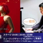 エミリー(Vo)×オキモトケンジ(Organ) Duo ステージ