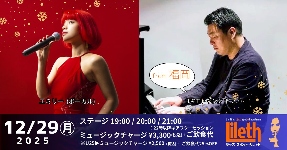 エミリー(Vo)×オキモトケンジ(Organ) Duo ステージ