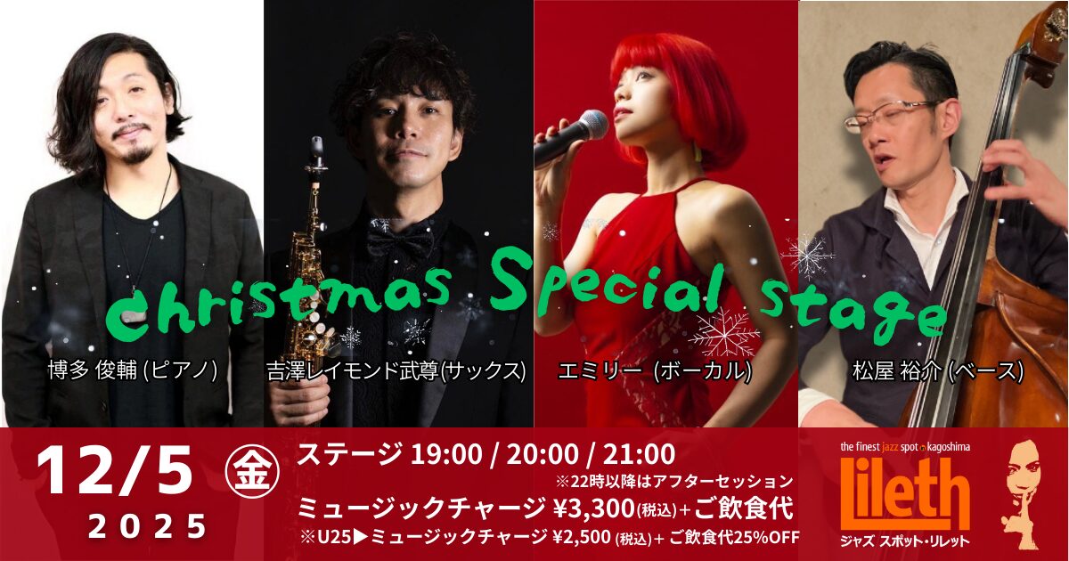 Christmas Special Stage