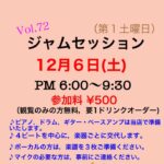 Vol.72 ジャムセッション@順刻堂