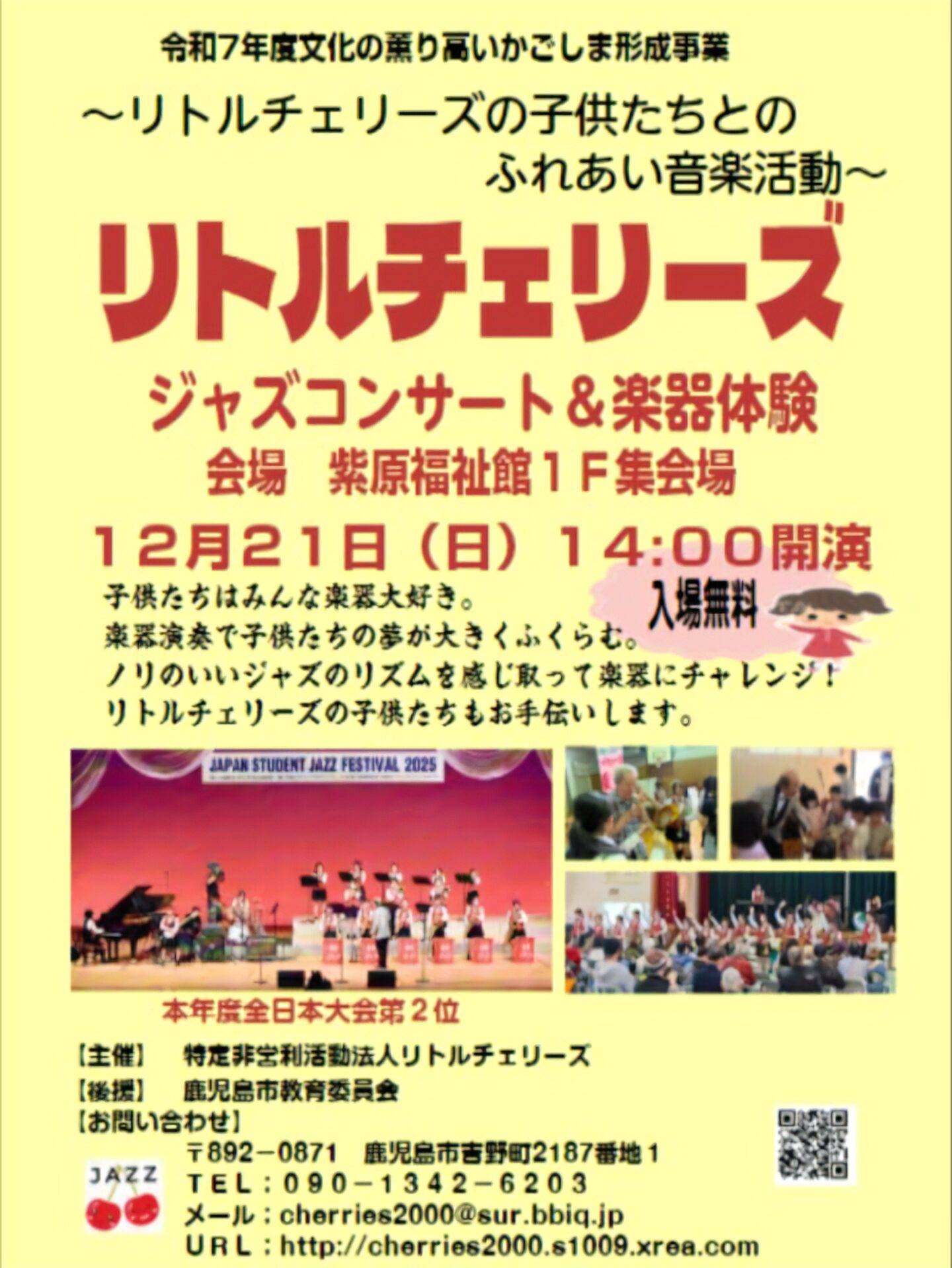 リトルチェリーズ ジャズコンサート&楽器体験@紫原福祉館