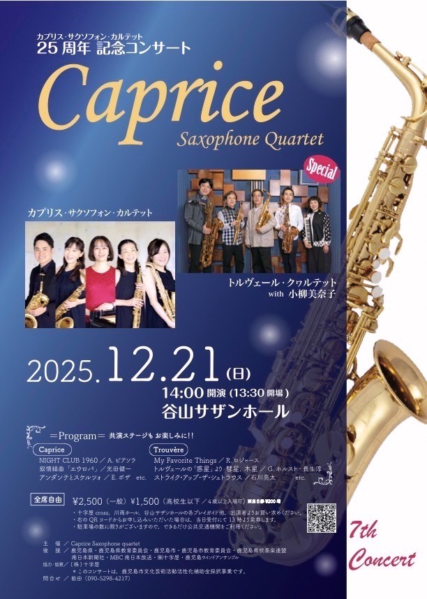Caprice Saxophone Quartet 25周年記念コンサート